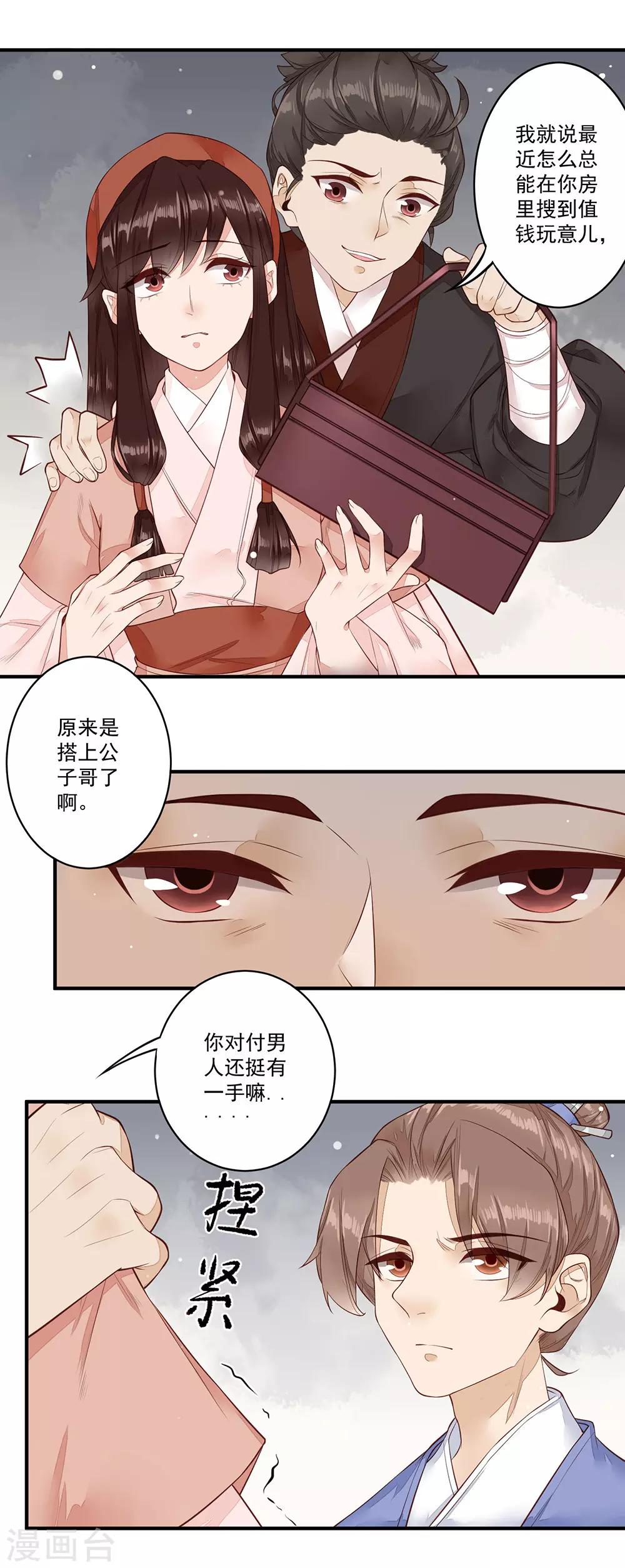 第28话 上钩了-第29话