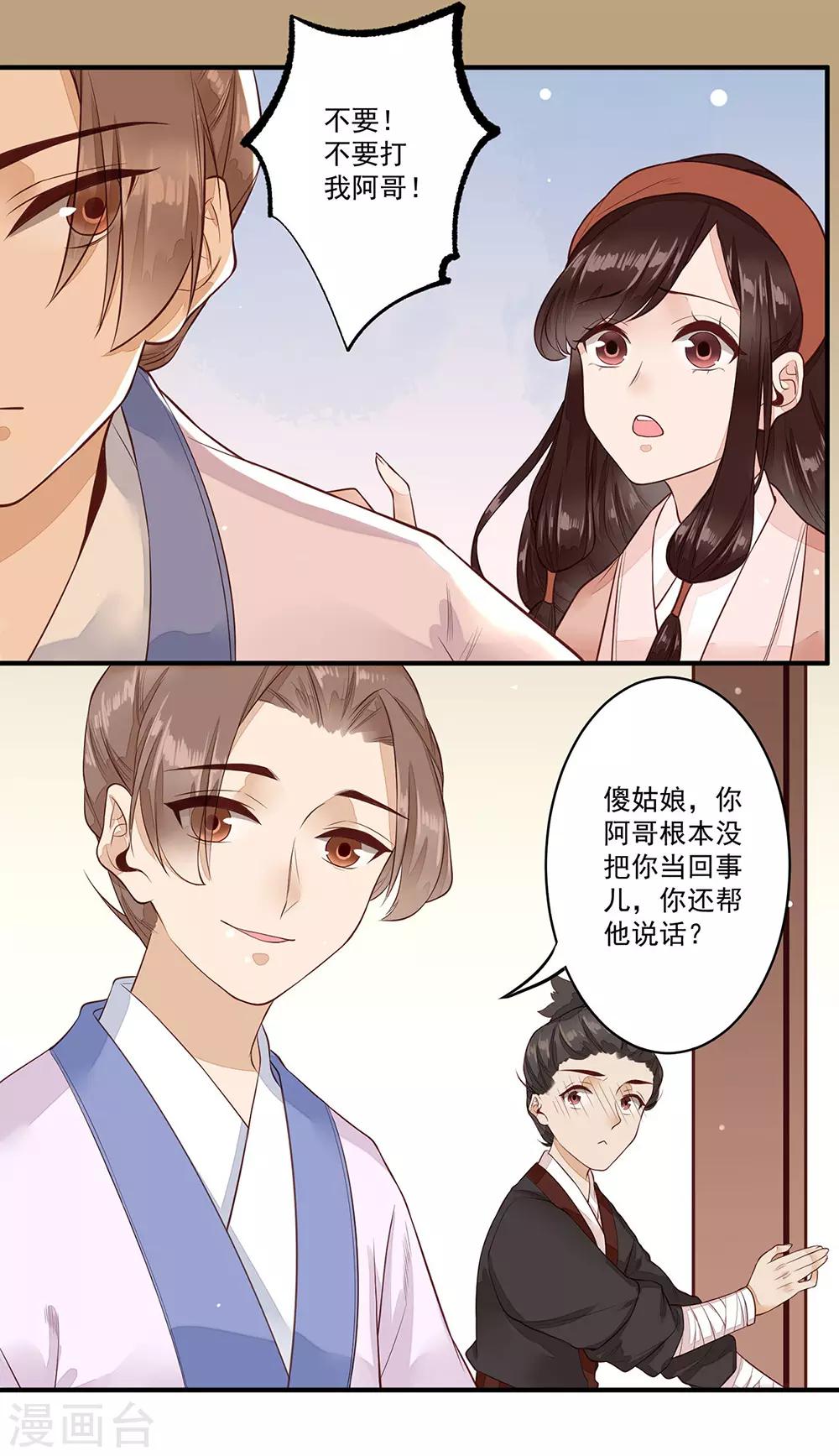 第28话 上钩了-第29话