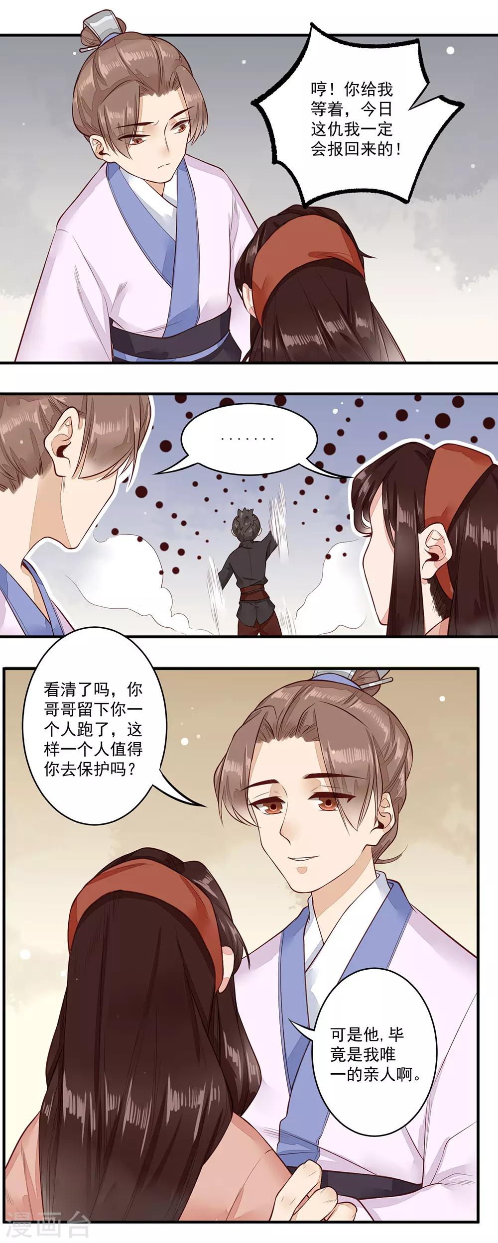 第28话 上钩了-第29话