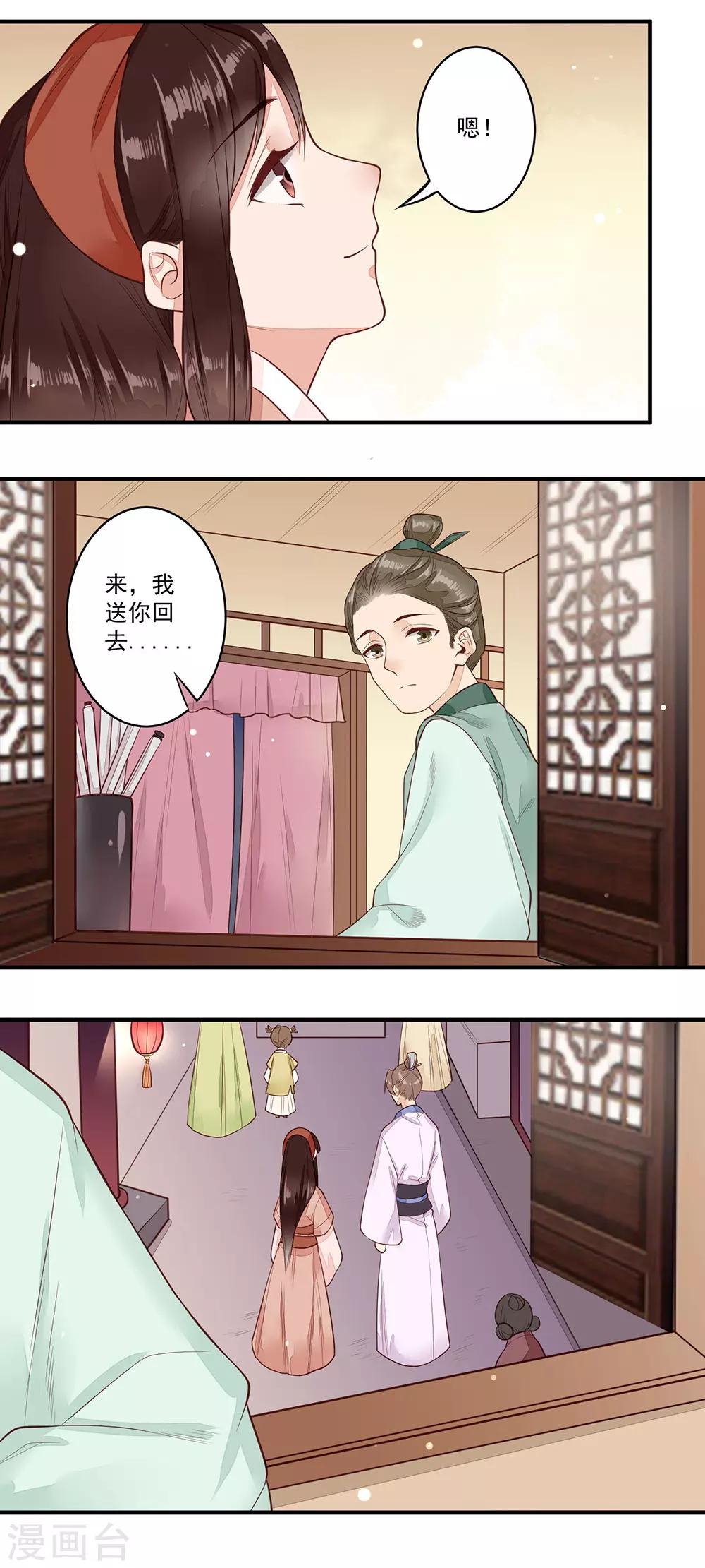 第28话 上钩了-第29话