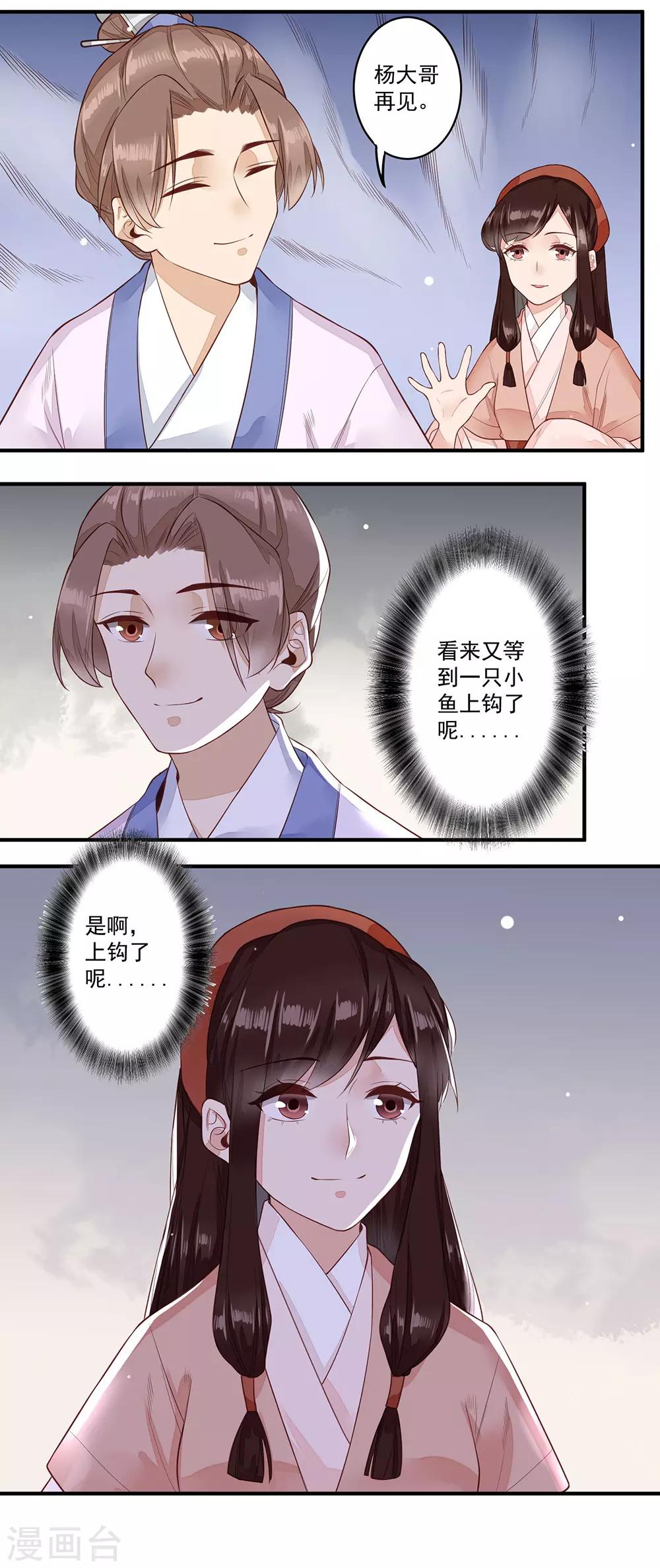 第28话 上钩了-第29话