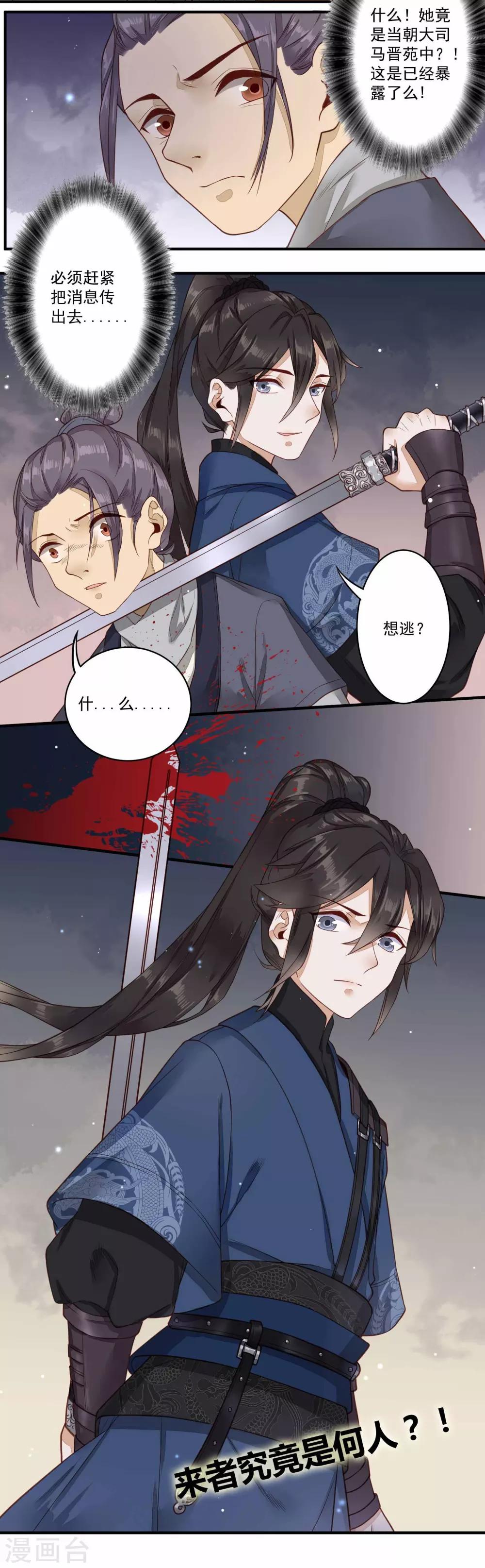 第30话 黄雀在后-第31话