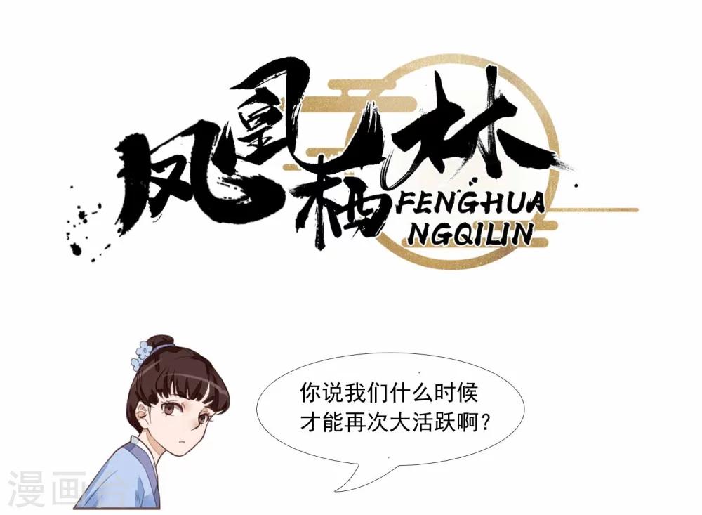 第30话 黄雀在后-第31话