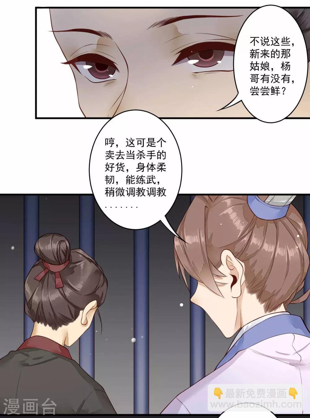 第30话 黄雀在后-第31话