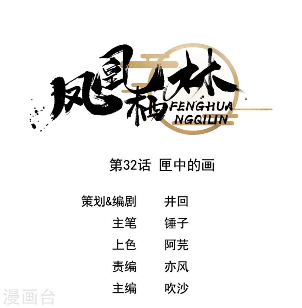 第32话 匣中的画-第33话