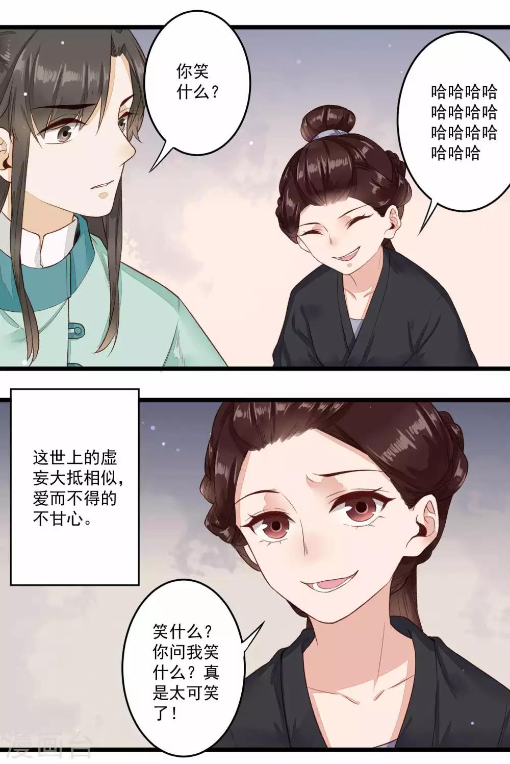 第34话 真相大白-第35话