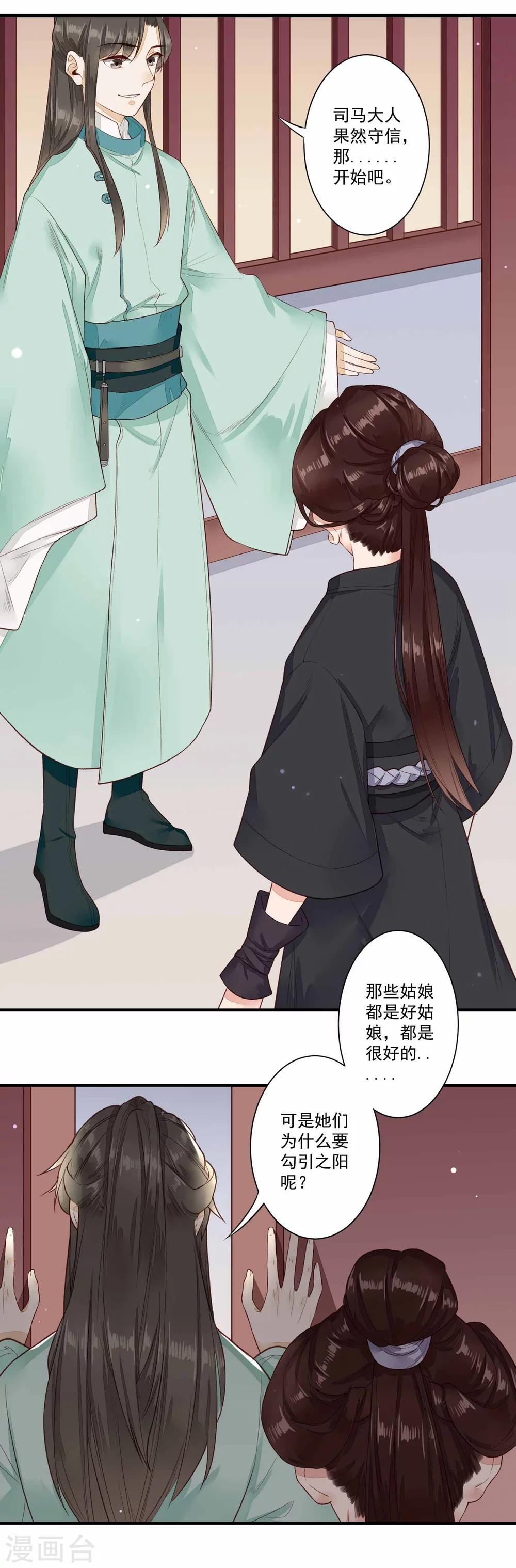 第34话 真相大白-第35话