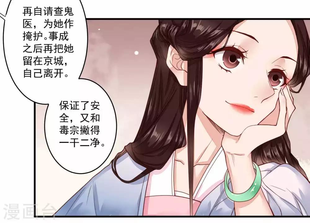 第38话 毒宗宗主-第39话