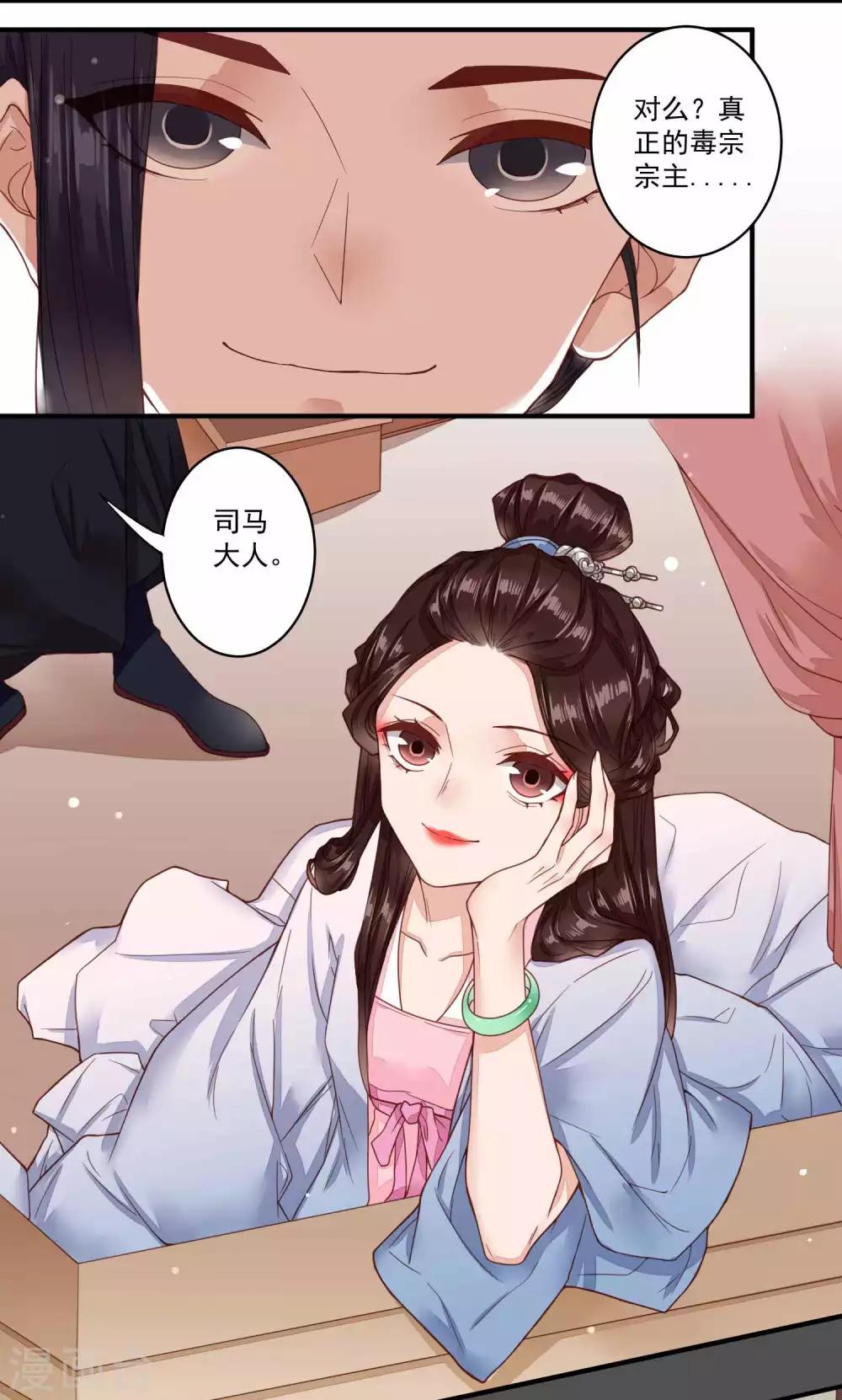 第38话 毒宗宗主-第39话