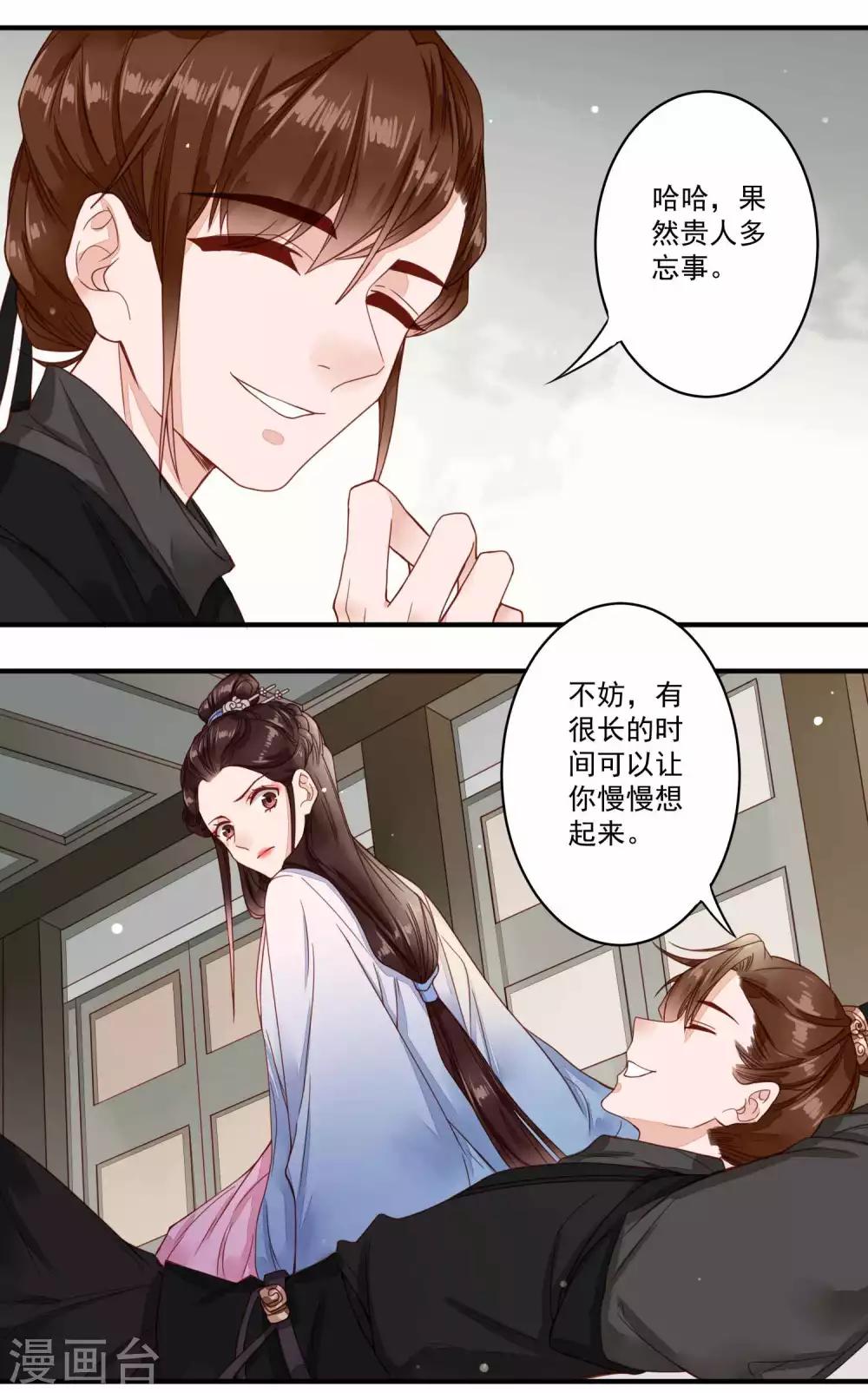 第40话 剪枫山庄的重逢-第41话