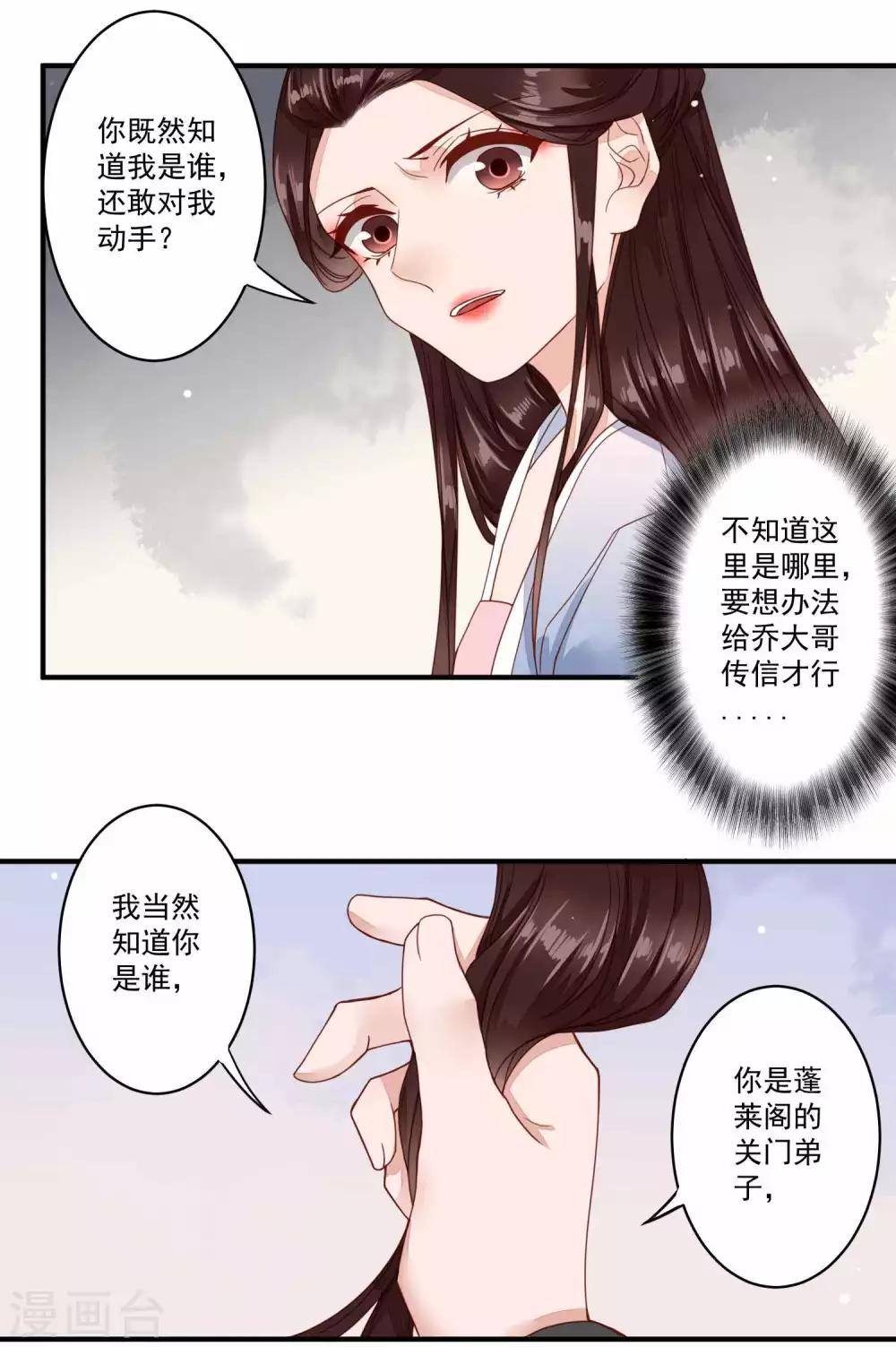 第40话 剪枫山庄的重逢-第41话
