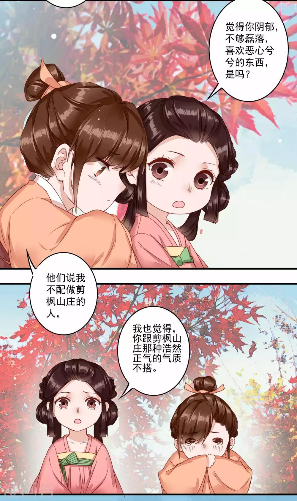 第42话 与众不同的你-第43话