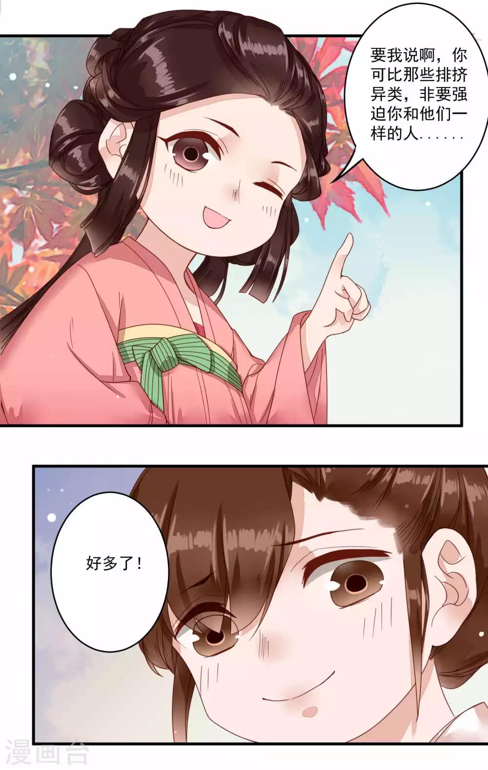 第42话 与众不同的你-第43话