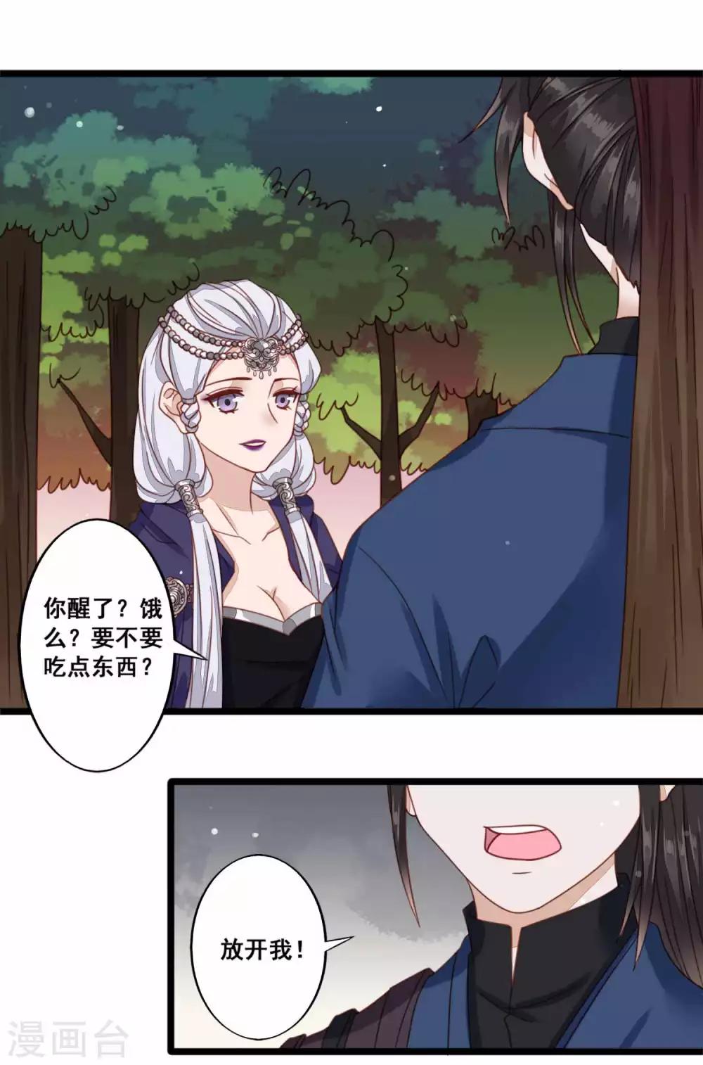 第44话 鬼医的意图-第45话