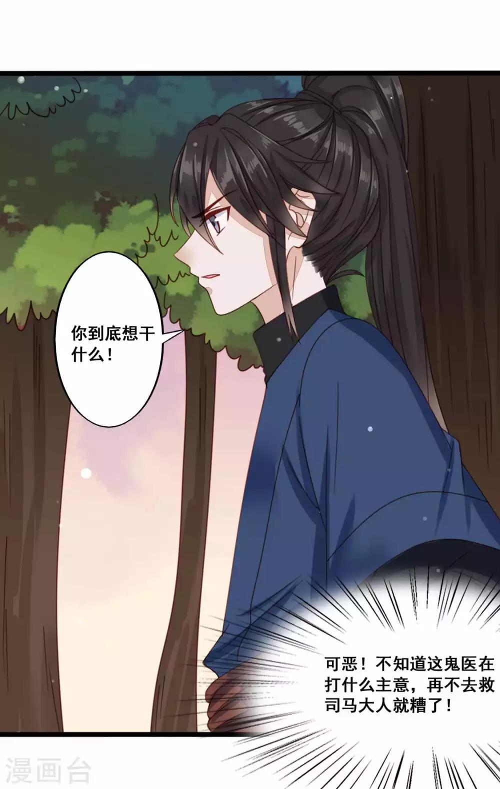 第44话 鬼医的意图-第45话