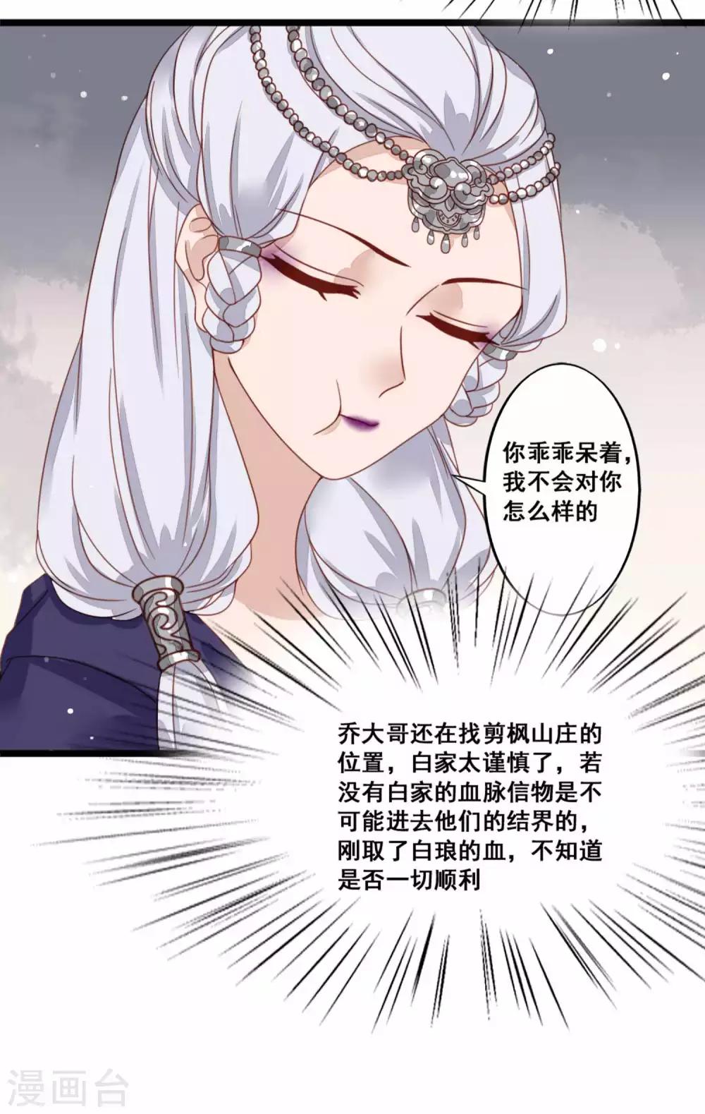 第44话 鬼医的意图-第45话