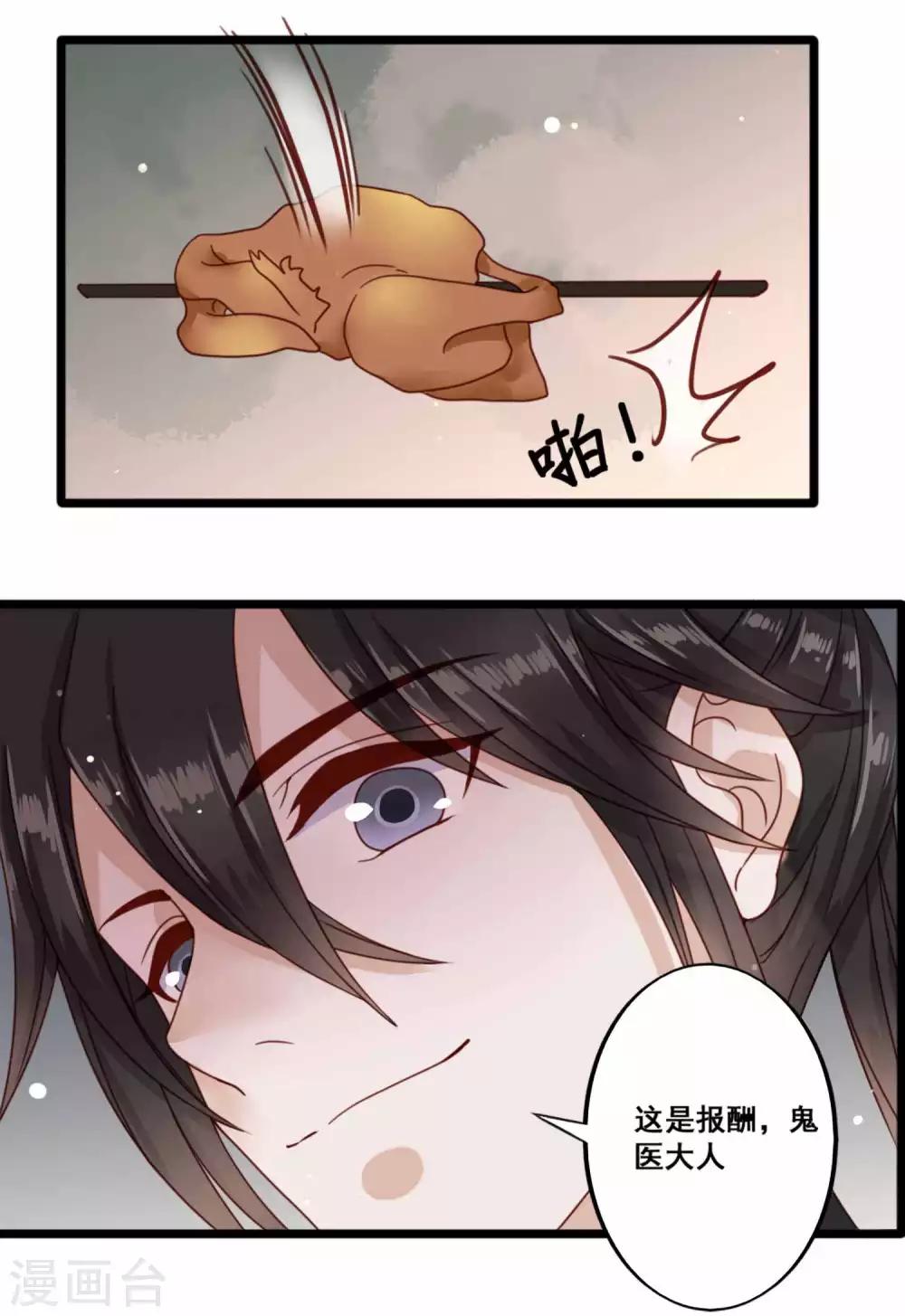 第44话 鬼医的意图-第45话