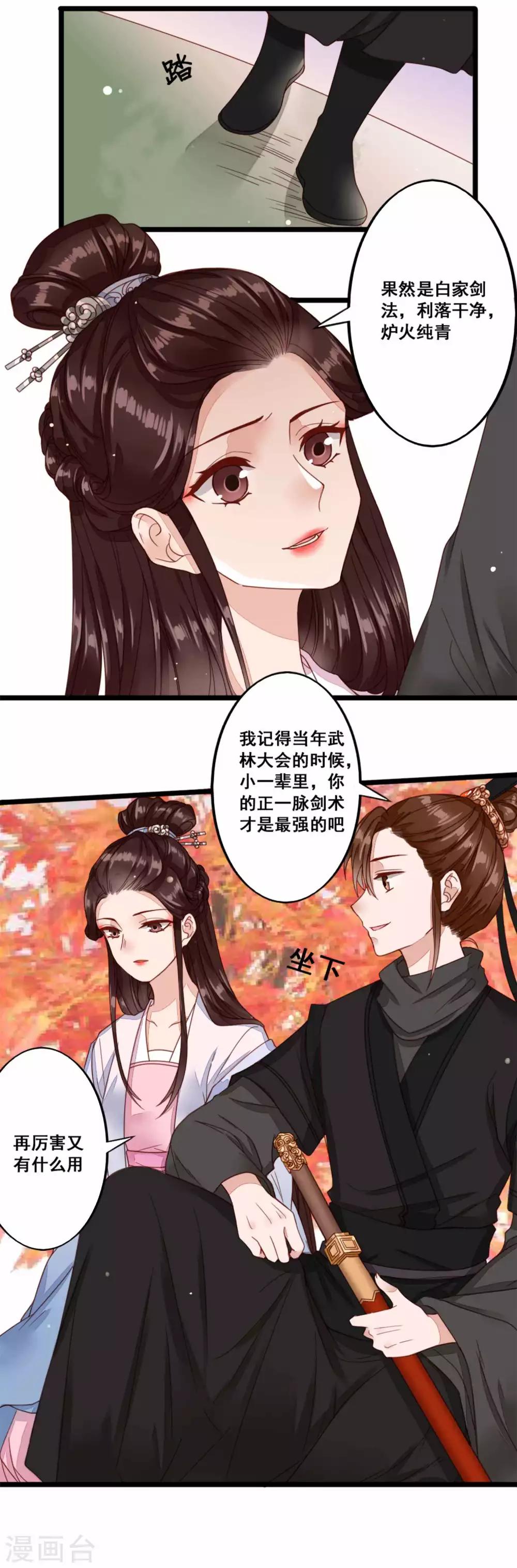 第44话 鬼医的意图-第45话