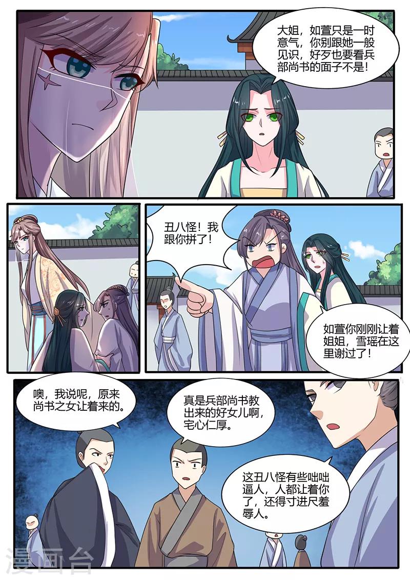 第19话 报名的阻碍-第19话