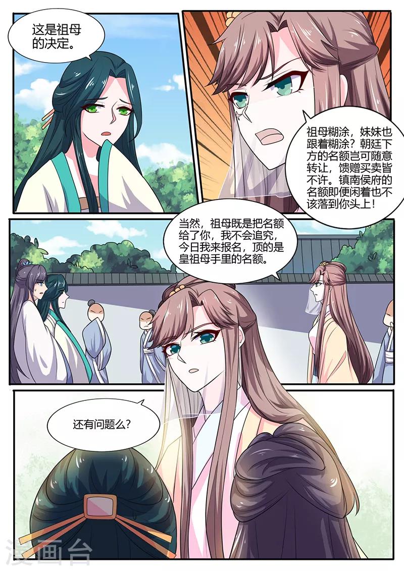 第19话 报名的阻碍-第19话