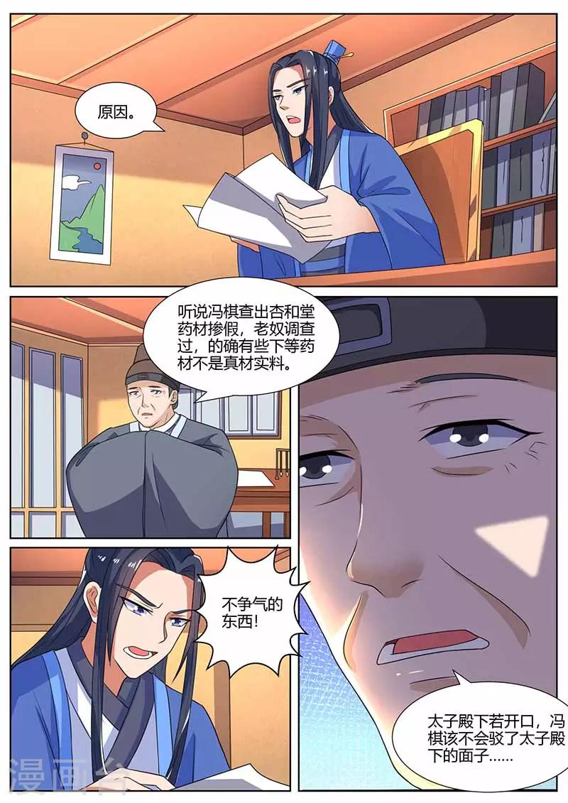 第21话 挑拔离间-第21话