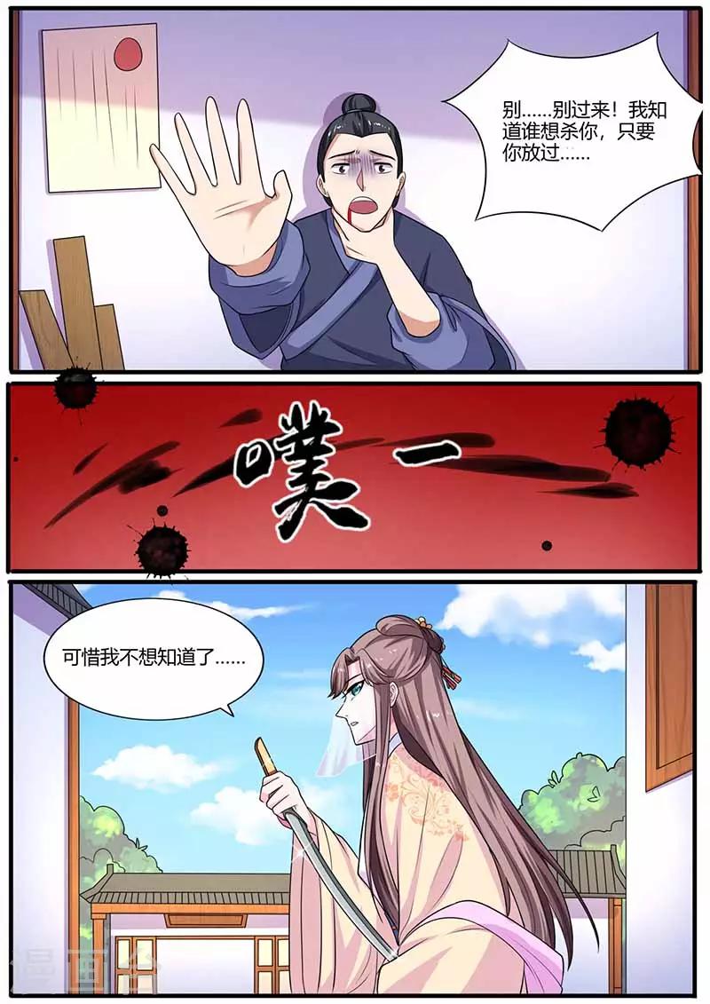 第23话 刺杀-第23话