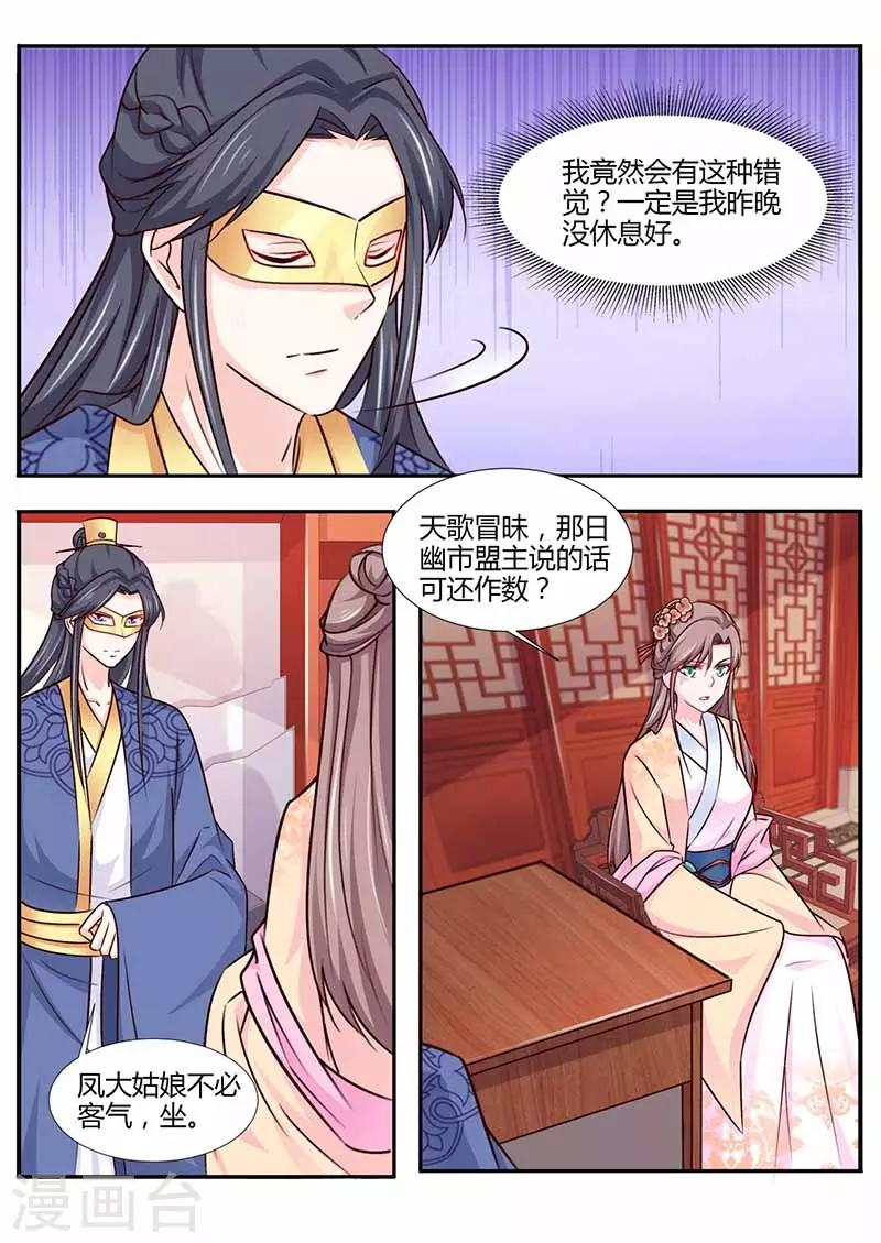 第41话 入主南无馆-第41话