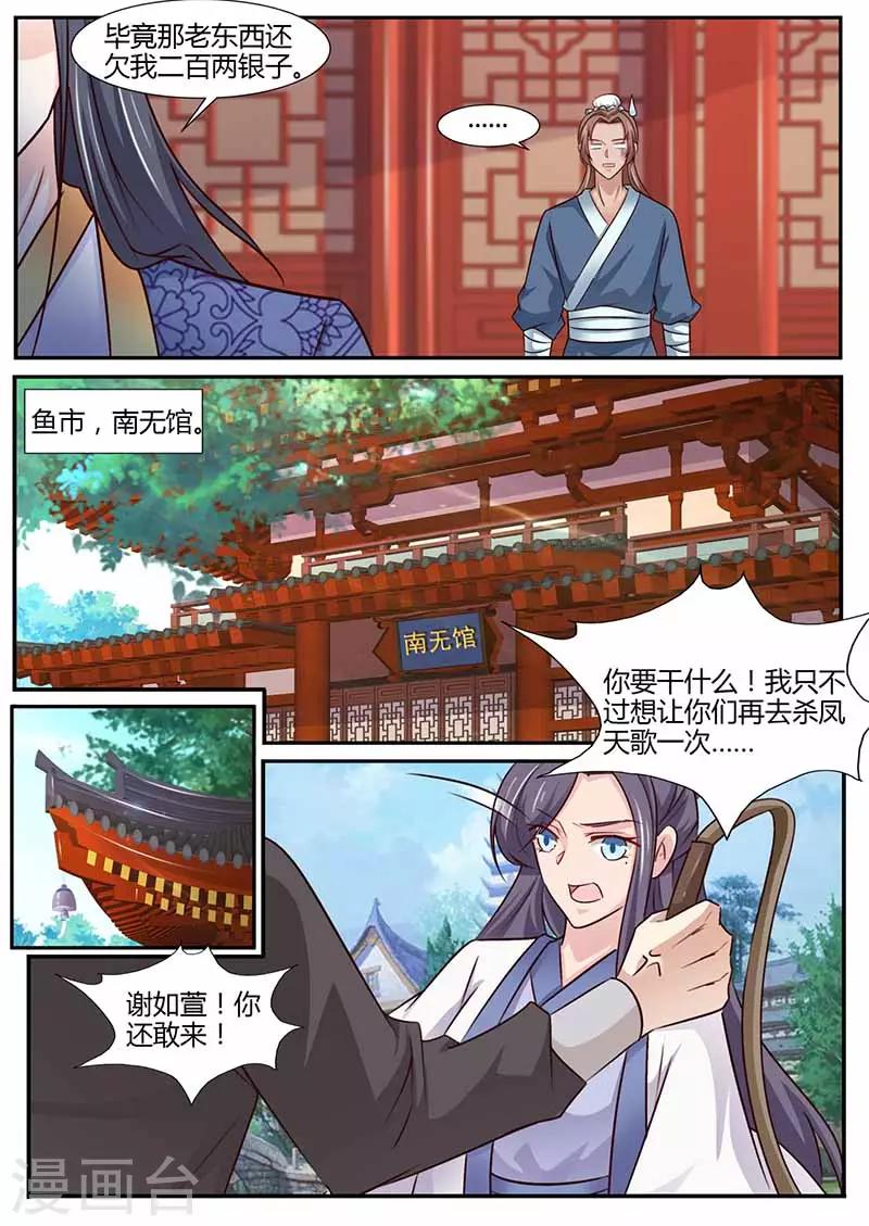 第41话 入主南无馆-第41话