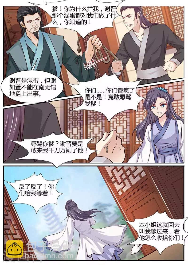 第41话 入主南无馆-第41话