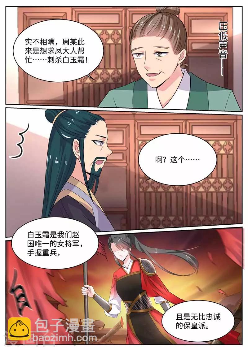 第43话 密谋-第43话