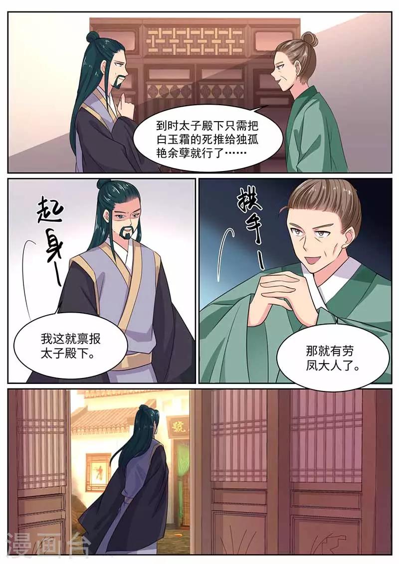 第43话 密谋-第43话
