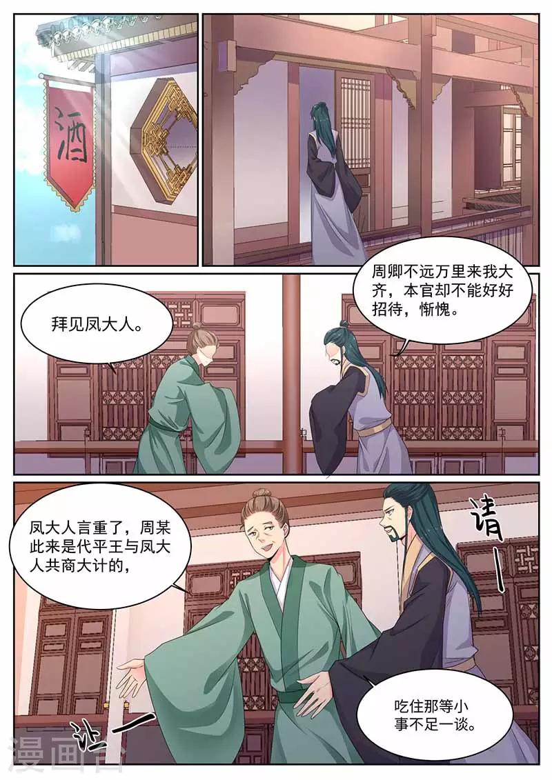 第43话 密谋-第43话