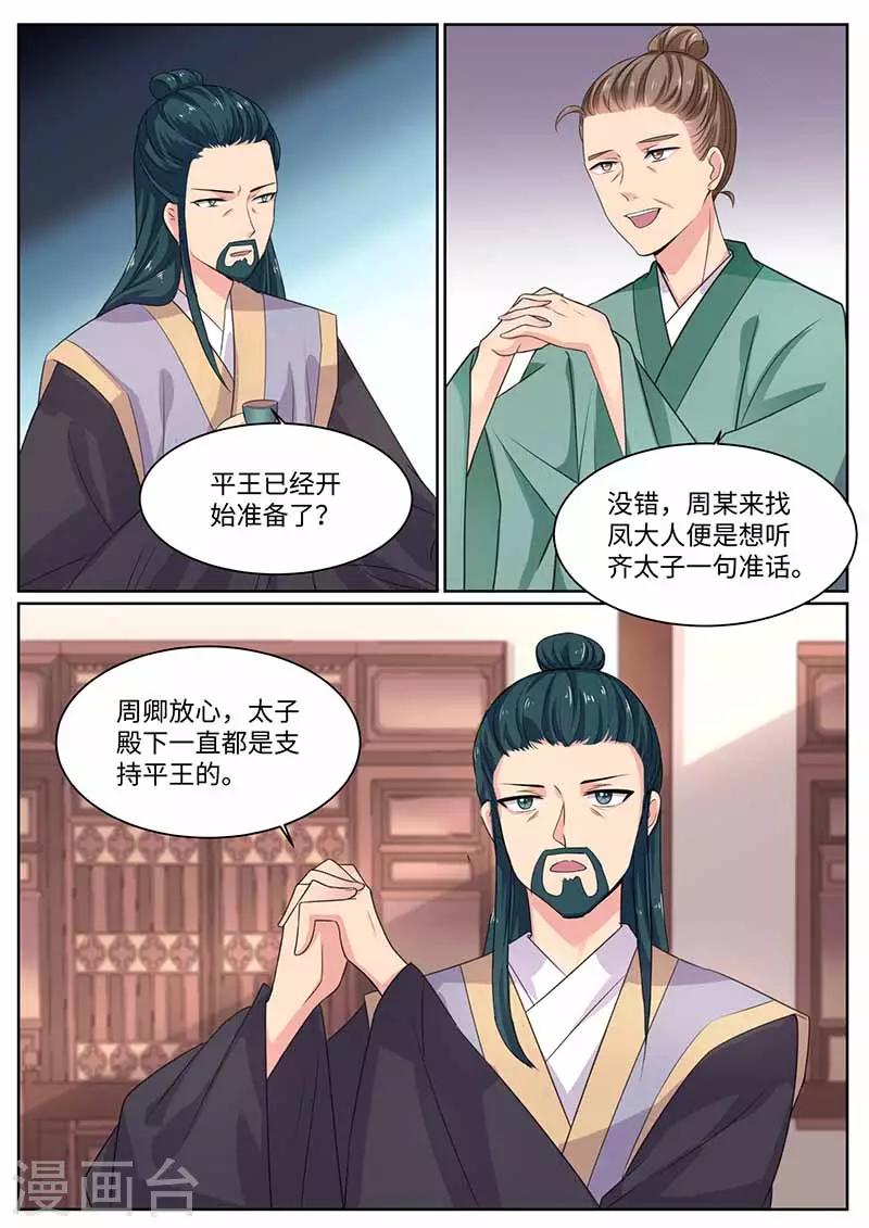 第43话 密谋-第43话