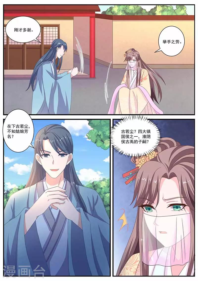 第45话 古若尘-第45话