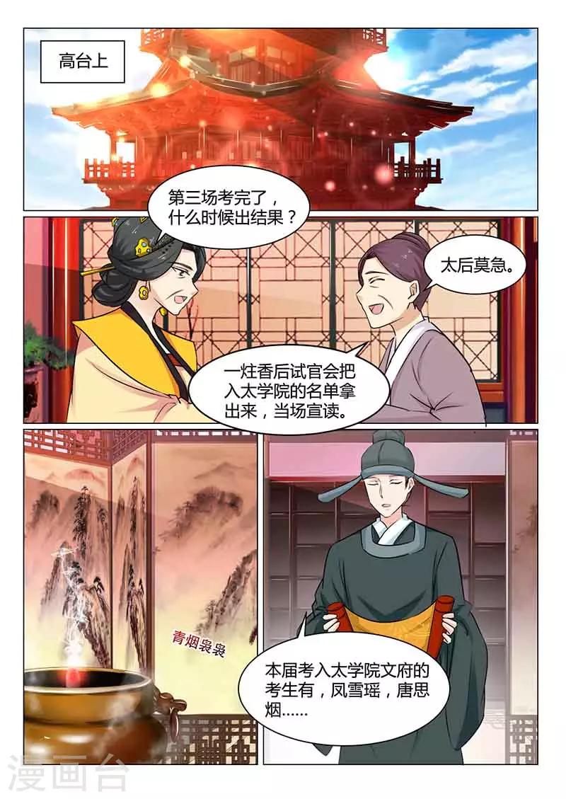 第51话 文院头筹-第51话