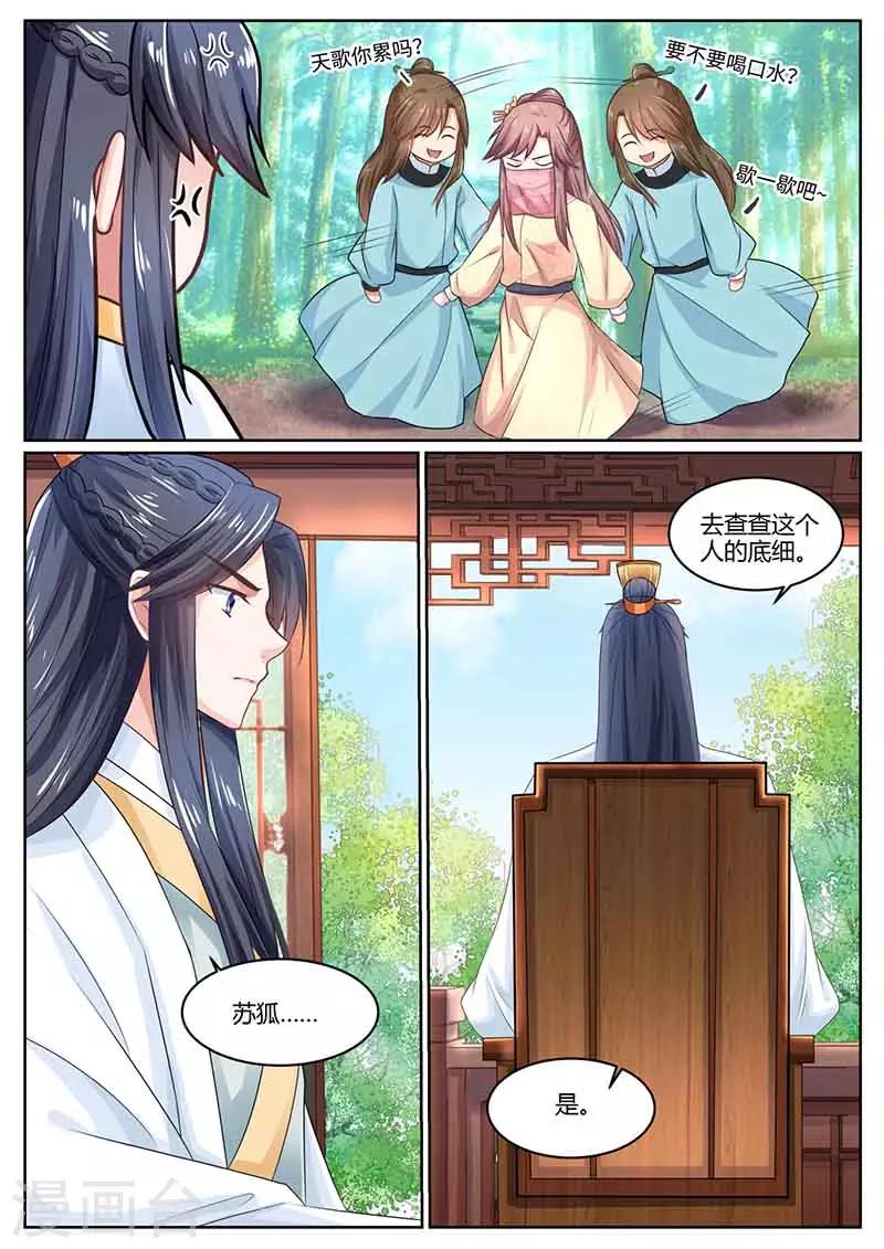 第53话 苏狐-第53话