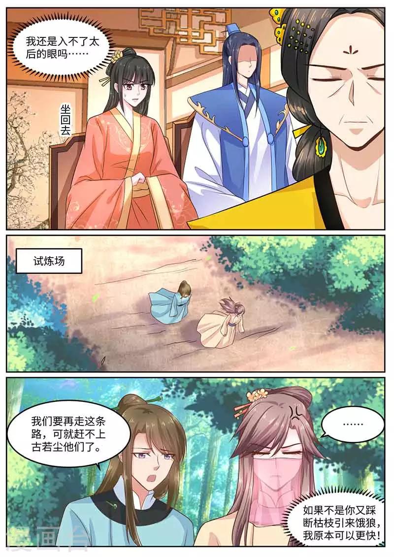 第53话 苏狐-第53话