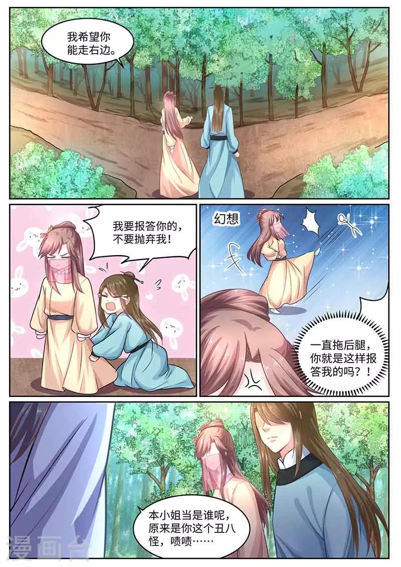 第53话 苏狐-第53话