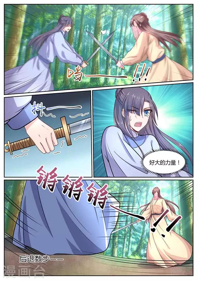 第53话 苏狐-第53话