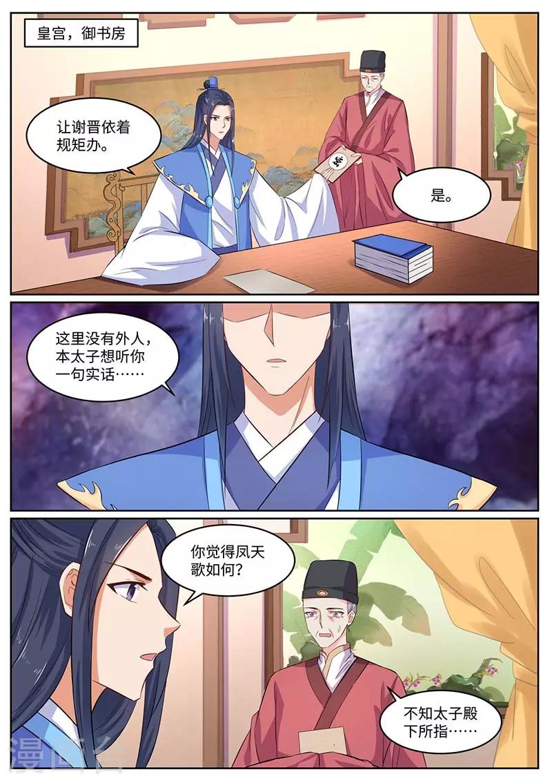 第57话 太子妃-第57话