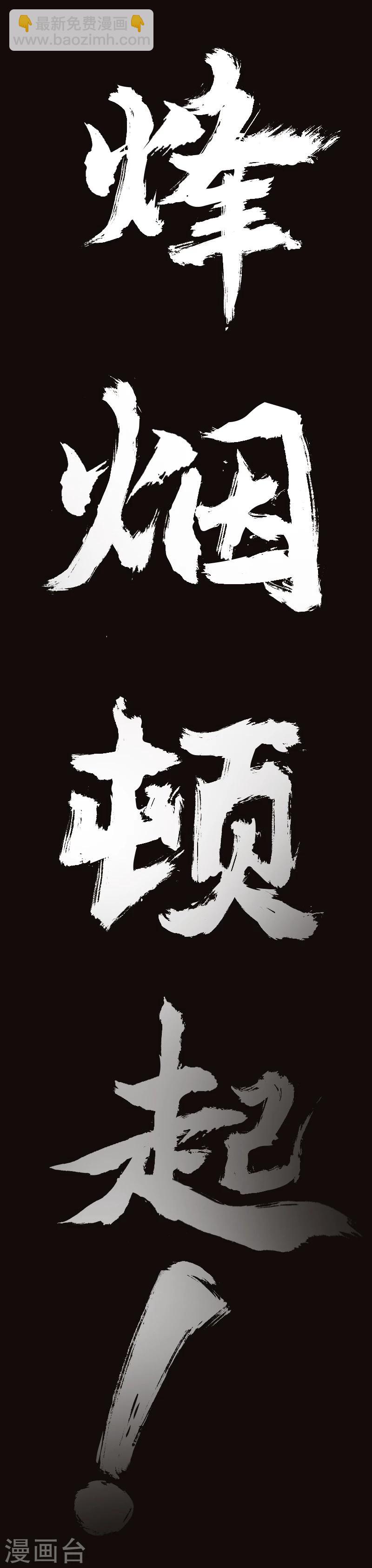 🍻封魔三国 预告 第13页