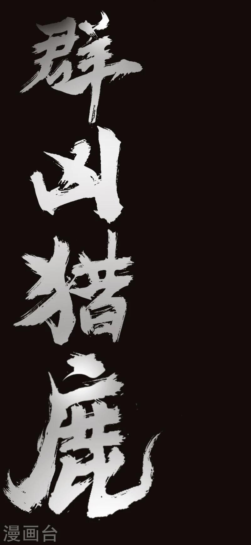 🍻封魔三国 预告 第6页