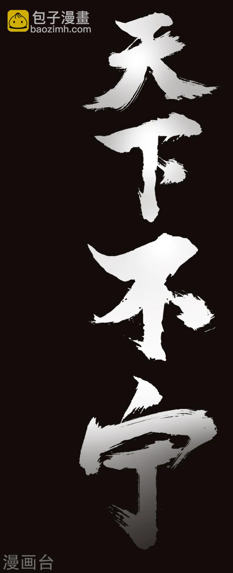 🍻封魔三国 预告 第7页
