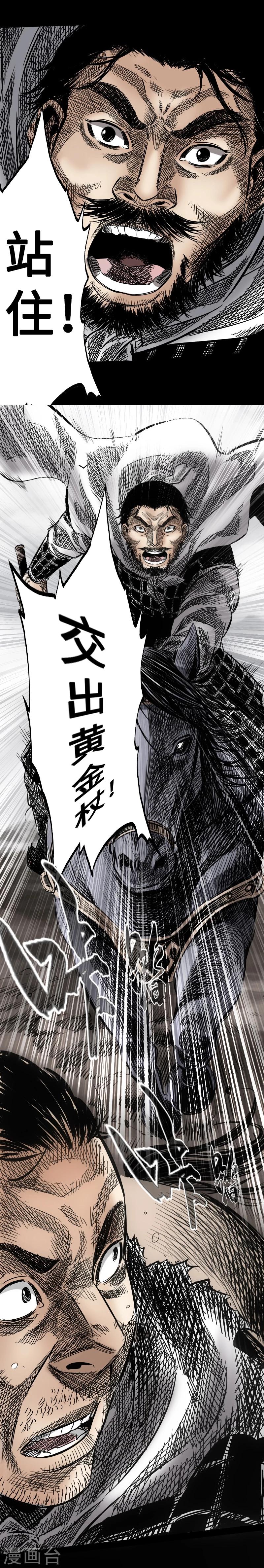 🍻封魔三国 第10话 潜龙 第10页