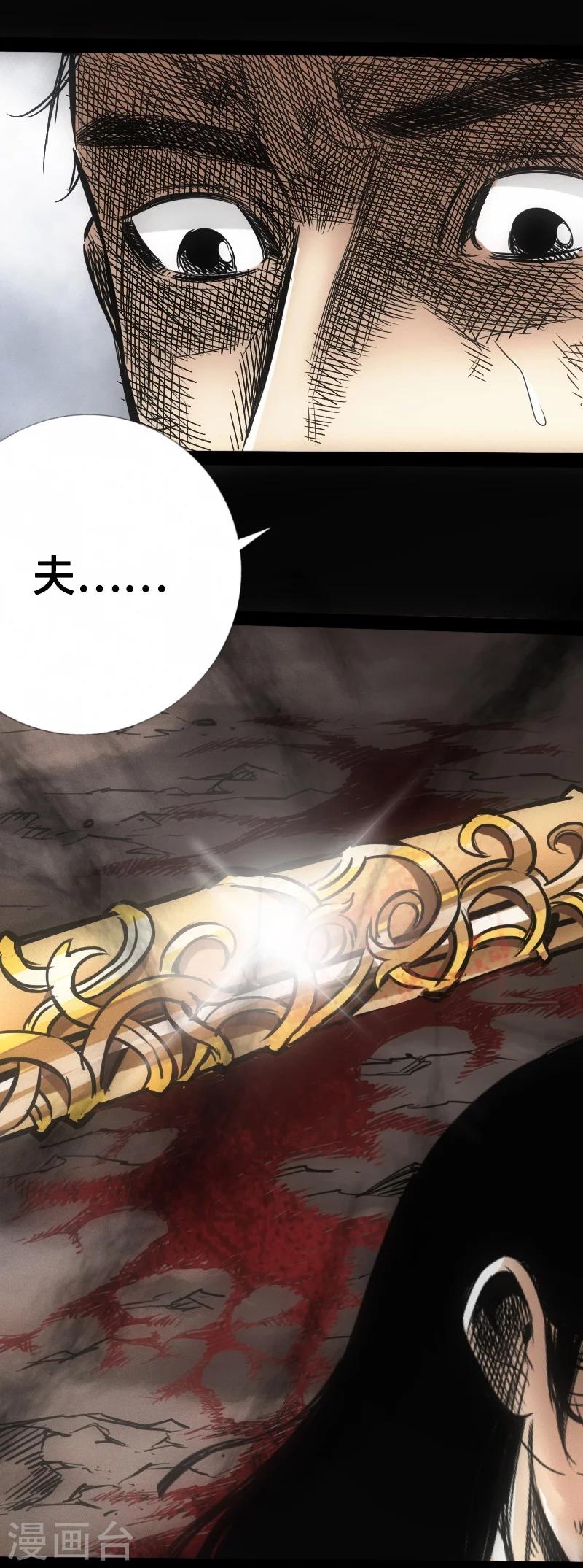 🍻封魔三国 第12话 命悬一线 第15页