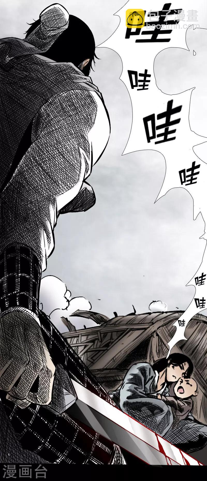 🍻封魔三国 第12话 命悬一线 第5页