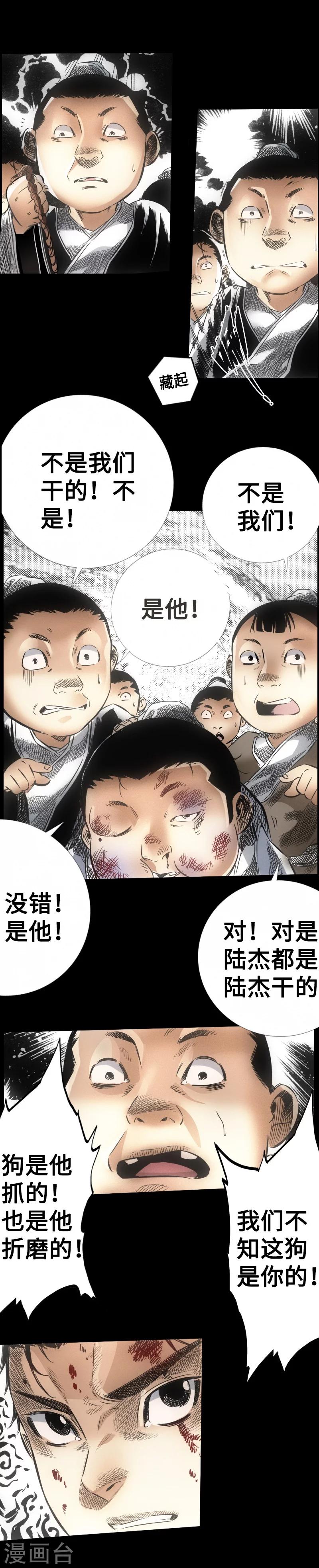 🍻封魔三国 第16话 解脱 第11页