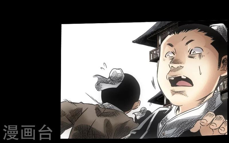 🍻封魔三国 第16话 解脱 第12页