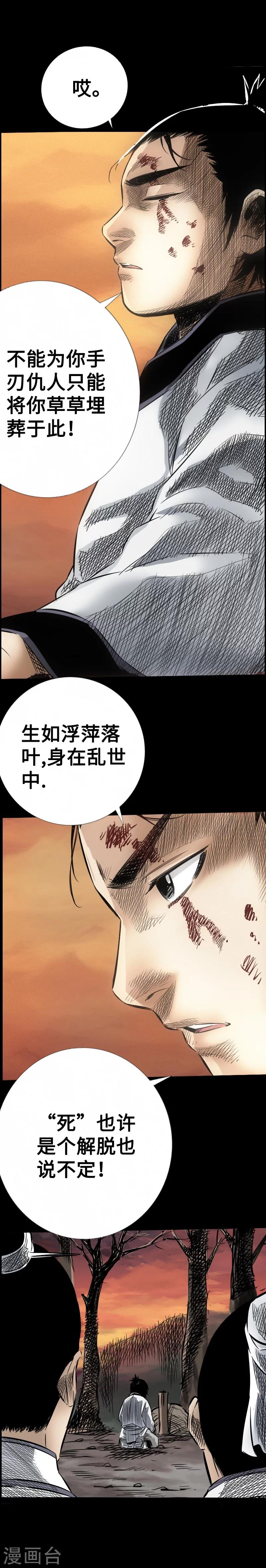 🍻封魔三国 第16话 解脱 第16页