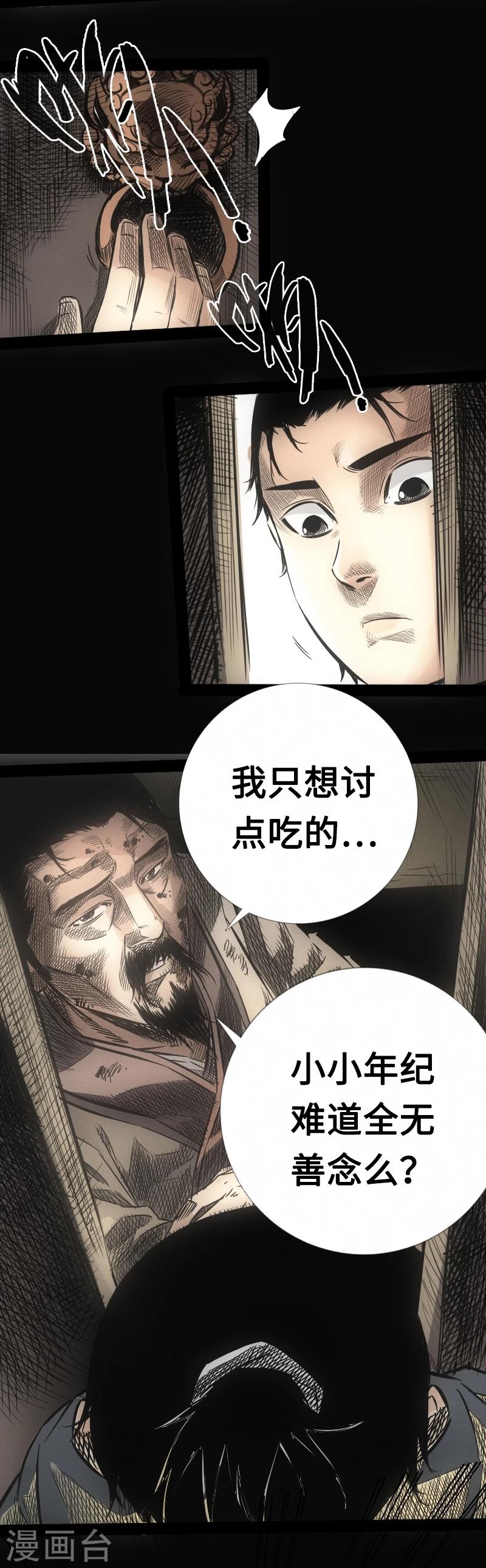 🍻封魔三国 第18话 识破骗局 第8页